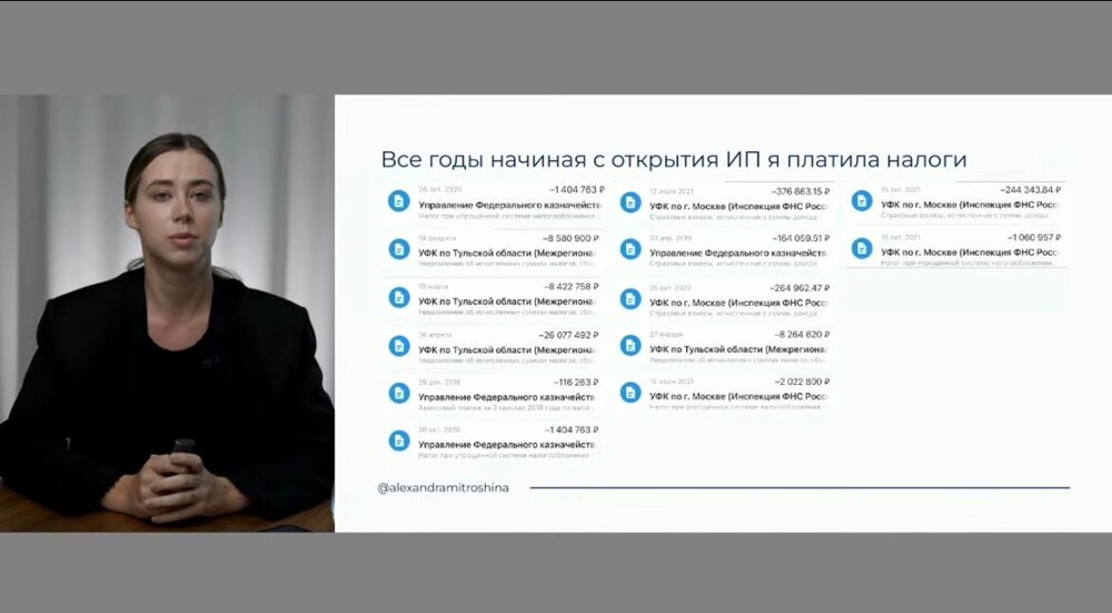 Блогерша Александа Митрошина рассказала на конференции, что погасила весь долг перед налоговой после возбуждения уголовного дела