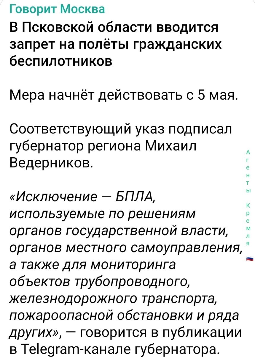 В Петербурге вслед за Москвой запретили полёты БПЛА