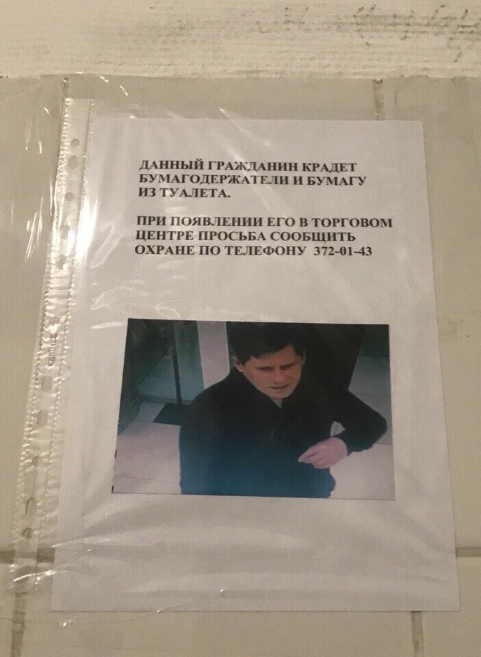 14. Туалетный вор