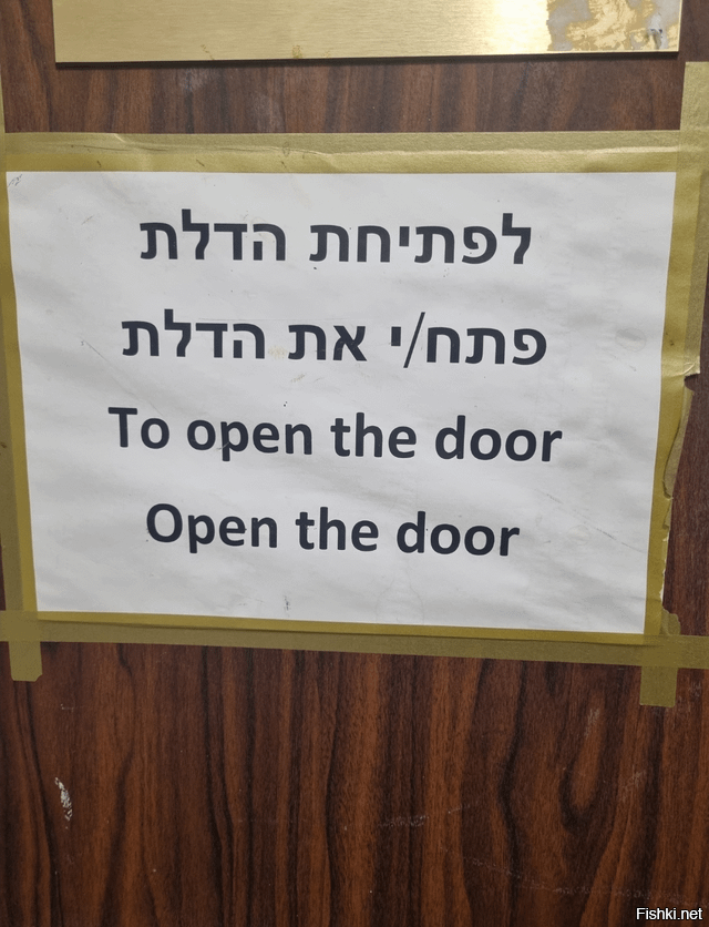 "Чтобы открыть дверь, откройте дверь"