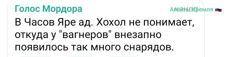 Чеченцы подвезли. Смешно, кстати. До хохлов дошло, что Пригожин всех нае*ал