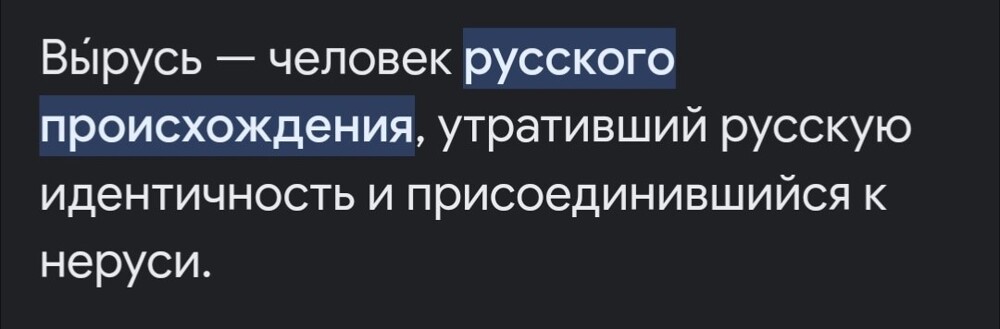 В понимании этого туловища "хороший русский"- это не русский, это вырусь