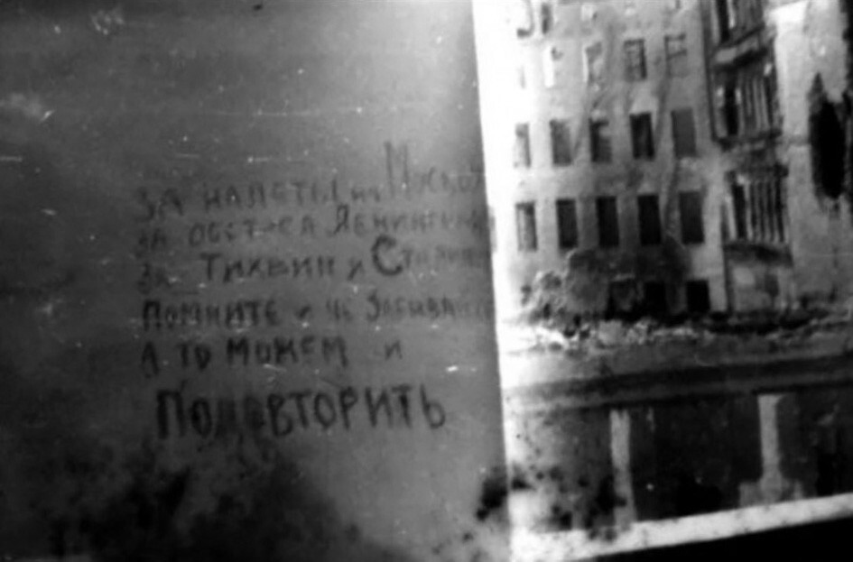 Надпись на стене рейхстага, Берлин. Май 1945 года