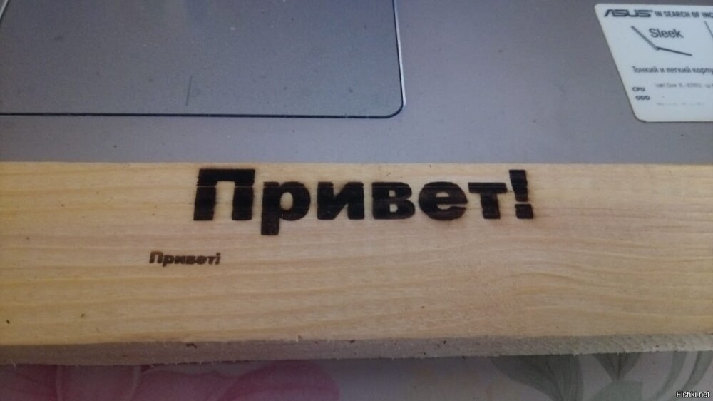 Все же я не утерпел