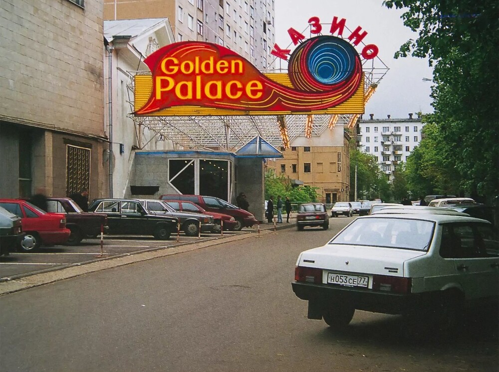Москва, 1990-ые.      