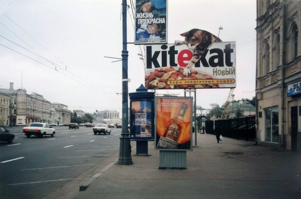 Реклама "Kitekat". Москва, 1999 год.