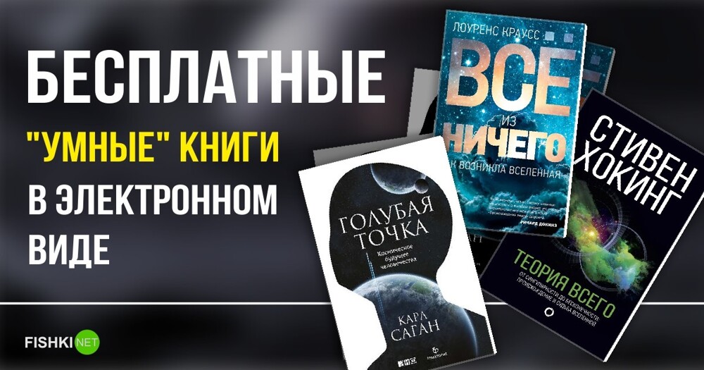 В России закрывается фонд, распространявший научную литературу бесплатно