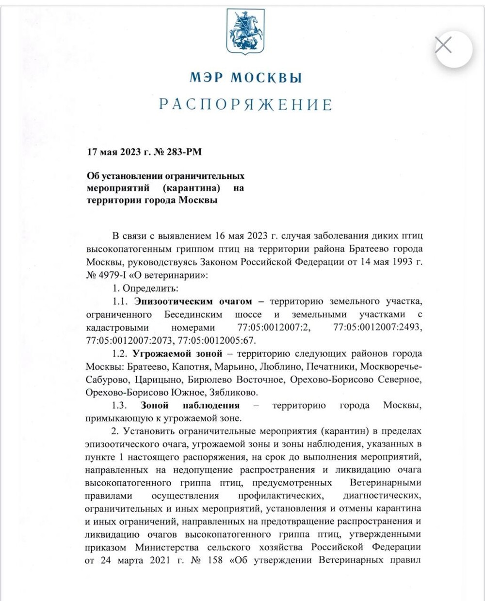 В нескольких районах Москвы ввели карантин из-за вспышки птичьего гриппа