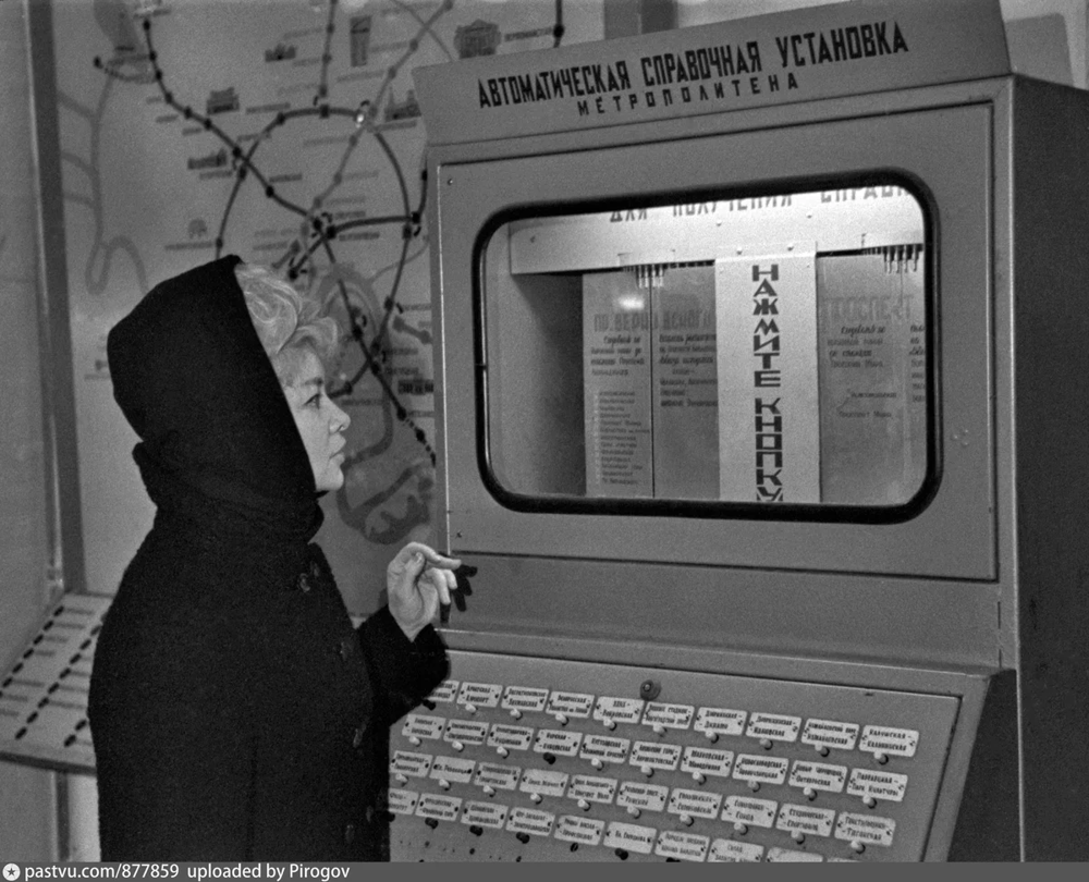Автоматическая справочная установка на станции метро "Комсомольская"