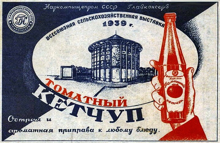 Чем кетчуп  не угодил советской власти