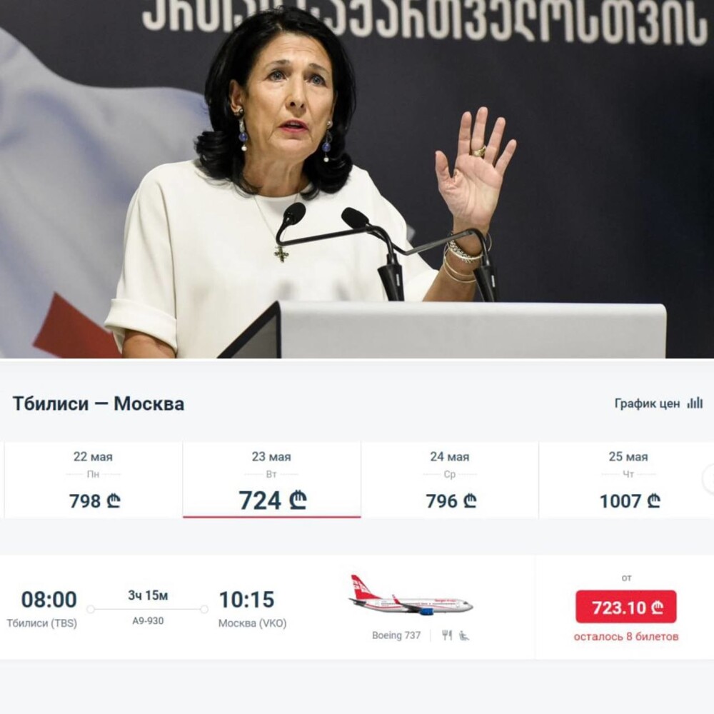 Как грузинская авиакомпания президента своей страны в чёрный список внесла