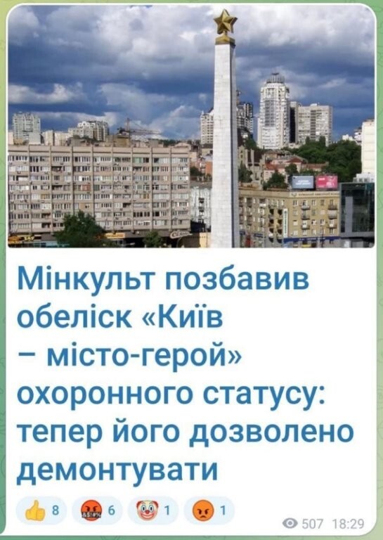 В Киеве начали подготовку к сносу памятника самому себе. Маразм крепчал