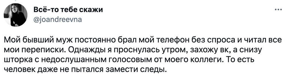 9. Почти как читать чужие письма