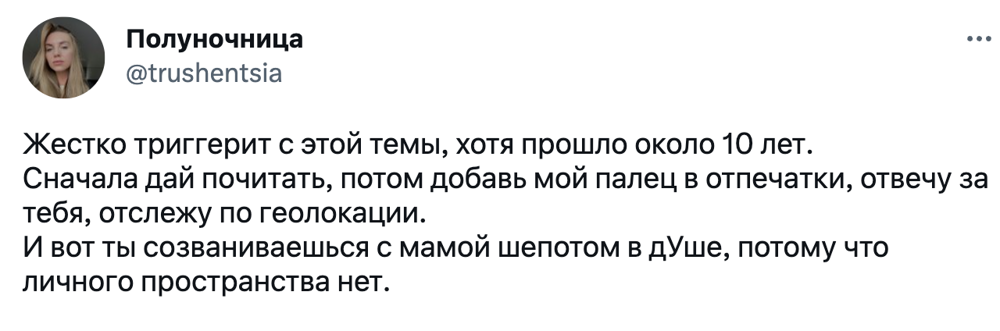 2. За кем-то был тотальный контроль