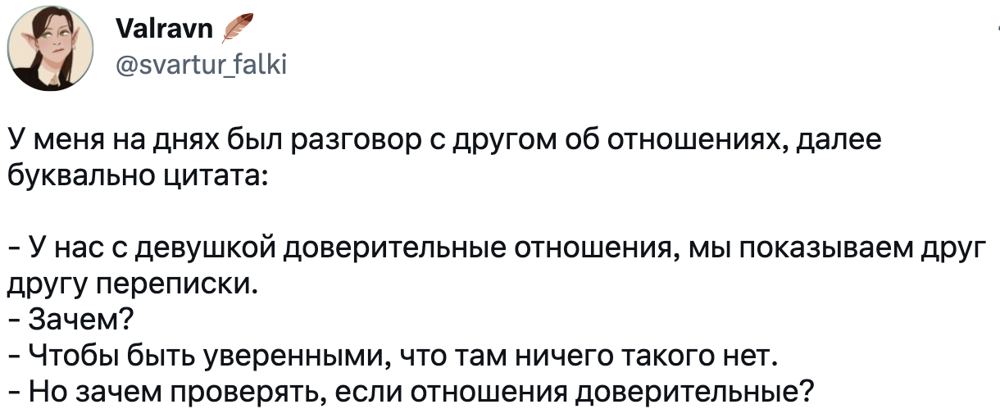 11. У всех свой уровень доверия