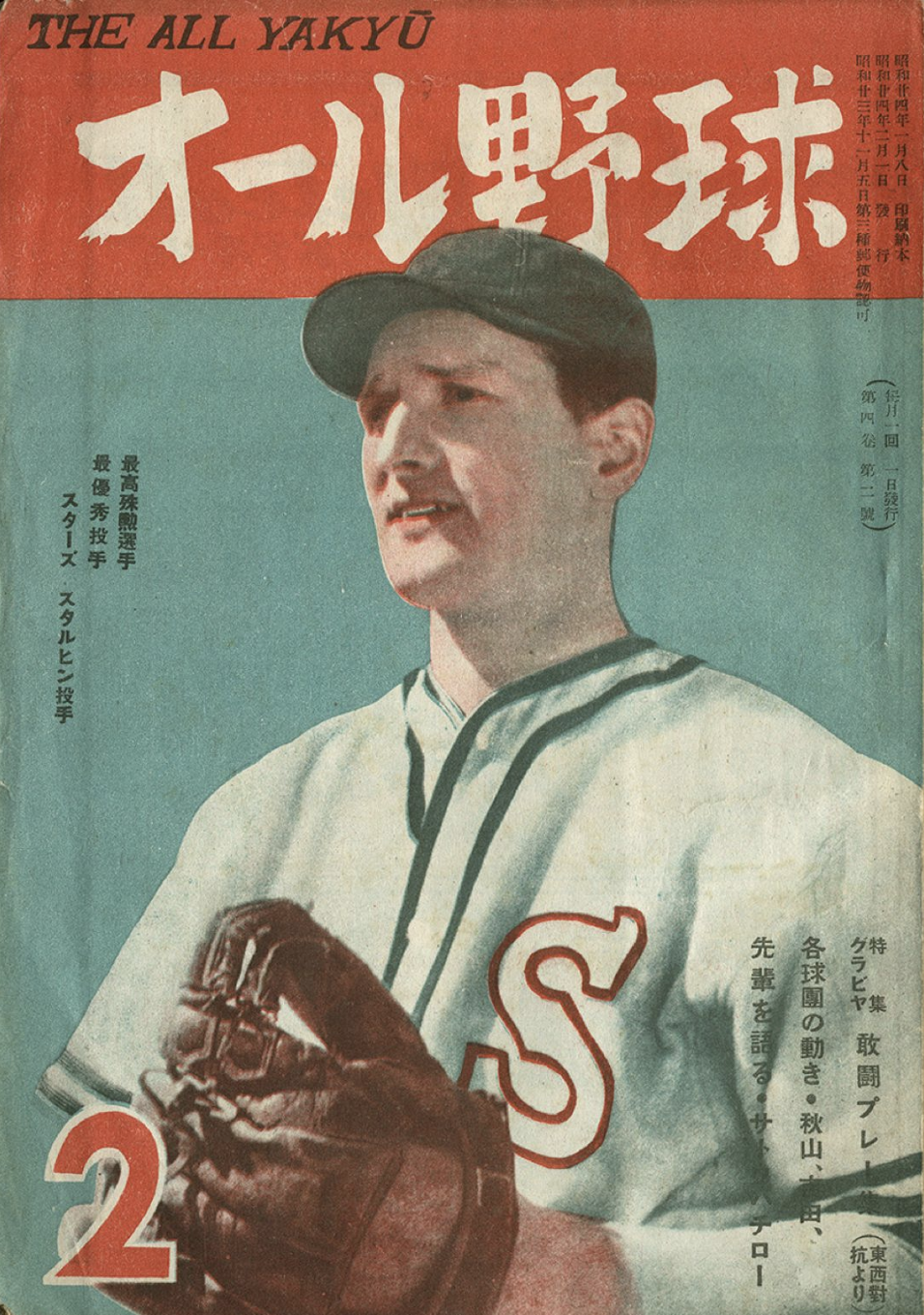 Виктор Старухин: как стать звездой бейсбола, а потом врагом народа в Японии