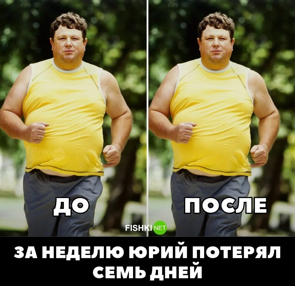 До и после