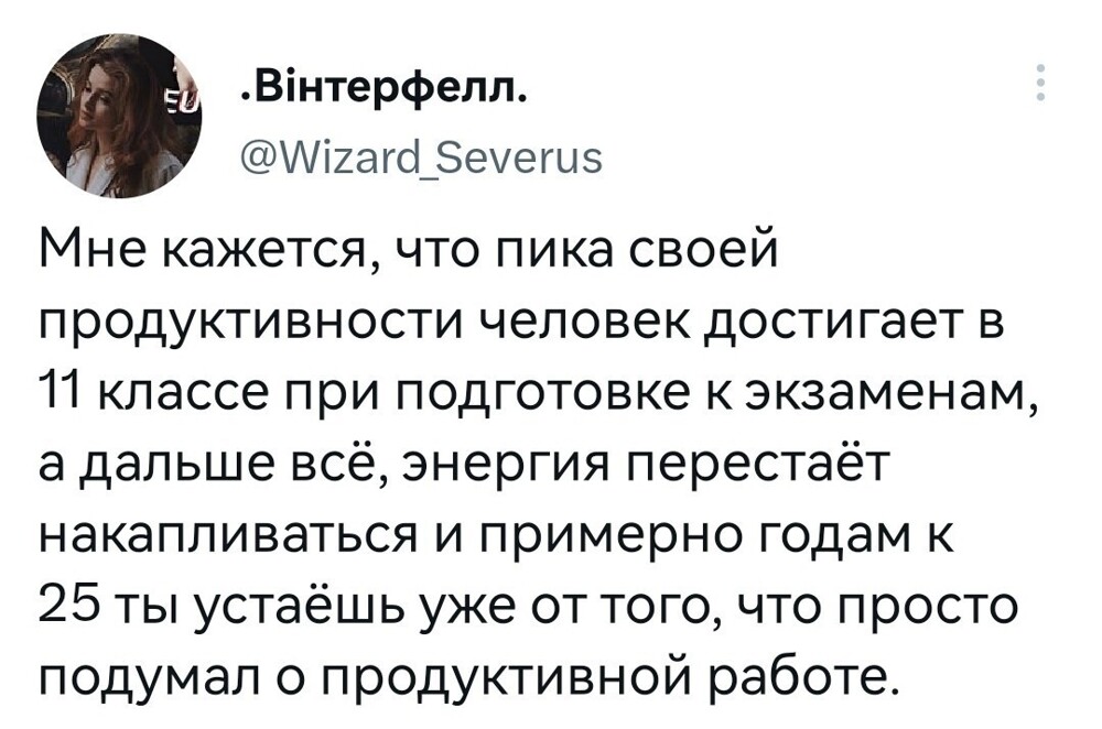 11. А некоторые уже к третьему классу выдохлись