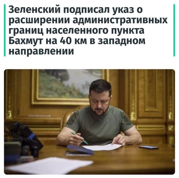 «Русские не захватят Бахмут. Это по-прежнему наша крепость, рубежи которой мы сами будем определять», — заявил Гнидлер. А сразу до Киева подвинь, чтобы Вагнерам два раза не бегать