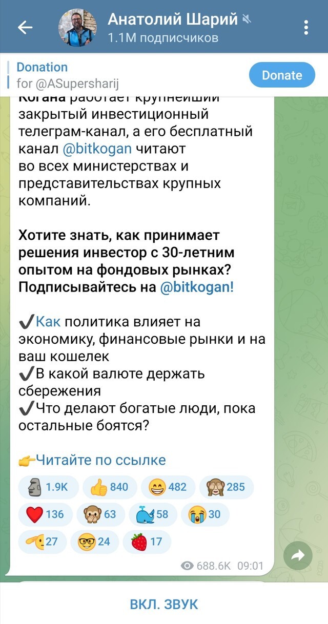Евгений Коган рекламируется на проукраинских площадках