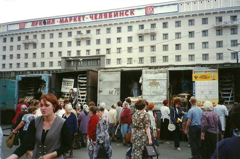 Челябинск, 1990-е