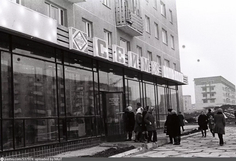 Курчатов Курской области, магазин "Сейм", 1974-1975 годы.