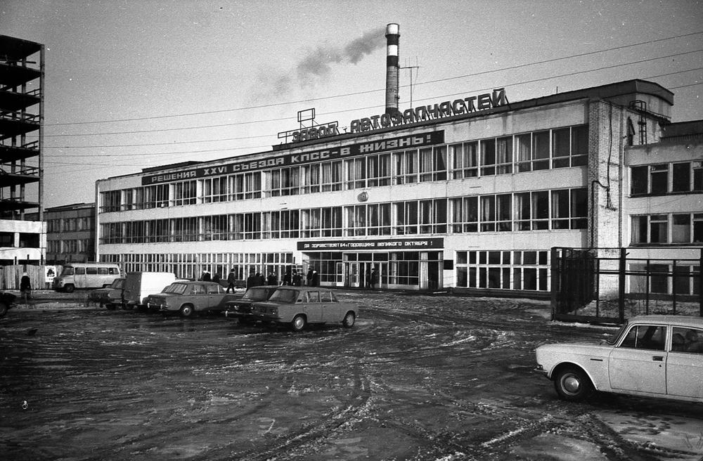 Арзамас Горьковской области (ныне Нижегородской), завод автозапчастей, 1981 год.