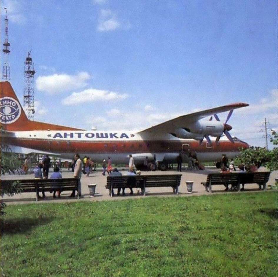 Самолёт-кинотеатр «Антошка». Куйбышев, 1970-е