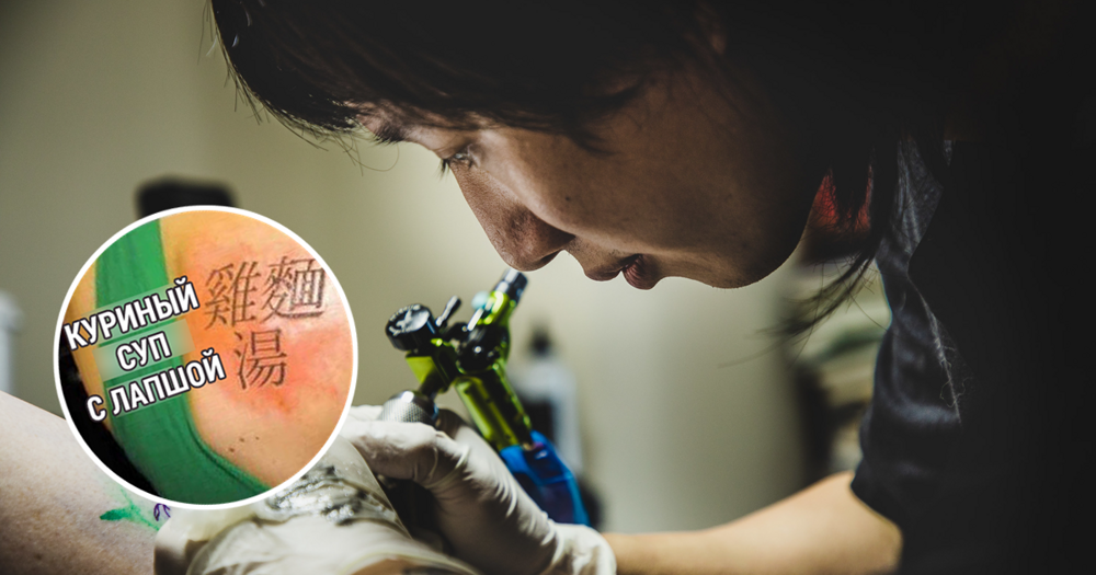 23 истории о самых глупых тату на китайском и японском
