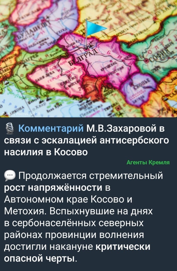 Позиция МИДа России по ситуации в сербском крае Косово и Метохия