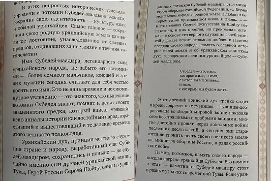 Зри в эпилог: Как книга про полководца Субедея стала хвалебной одой Шойгу