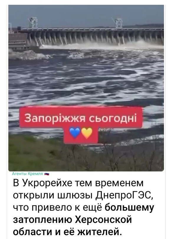 Водяные затворы Днепровской ГЭС вверх по течению от Каховки еще полностью открыты! Украина не заинтересована в замедлении потопа...Это не люди, а фашисты! 