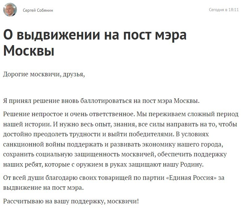 Собянин будет баллотироваться на пост мэра Москвы