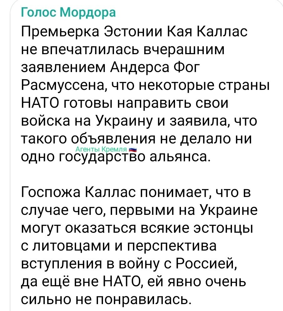 Эстонская вобла, по фамилии Каллас, очень быстро напустила жидкого в шаровары и заявила, что её верные по3даные не очень-то хотят подыхать ни за Украину, ни на Украине.