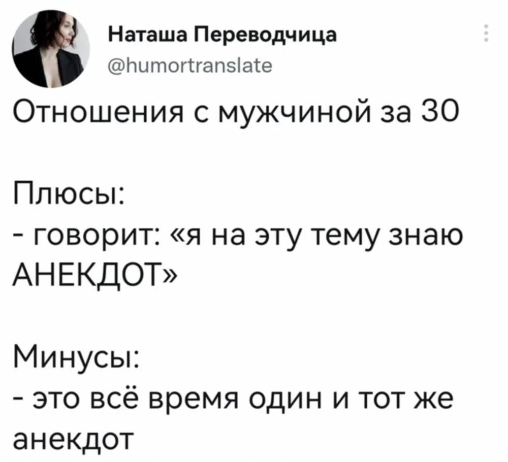 4. Тридцатилетние, врёт? 