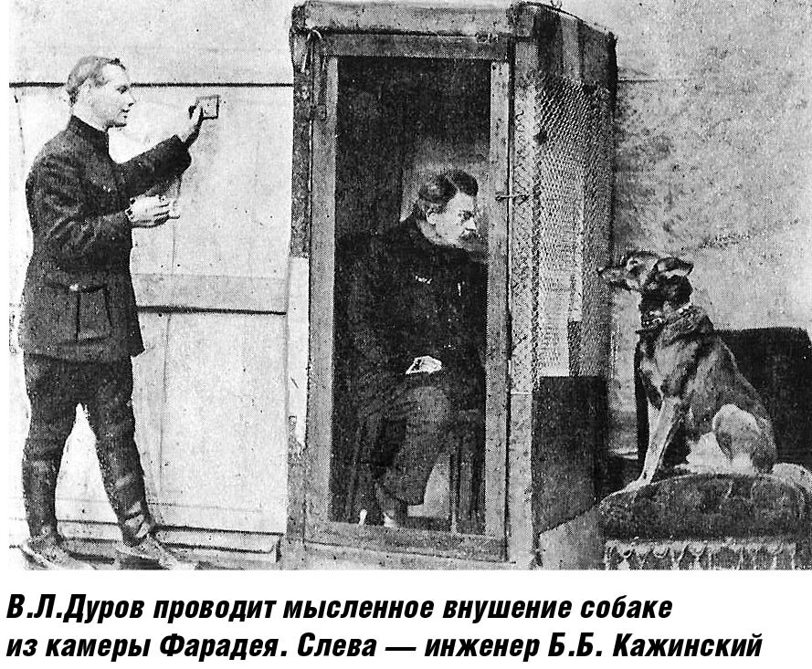 Основоположник советской телепатии и результаты его опытов