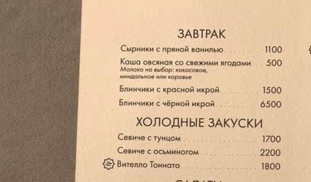 Впечатляющие цены на еду на экономическом форуме в Санкт-Петербурге