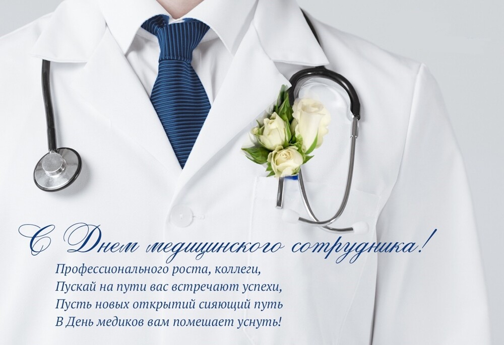 Празднование Дня медицинского работника объявляется открытым!
