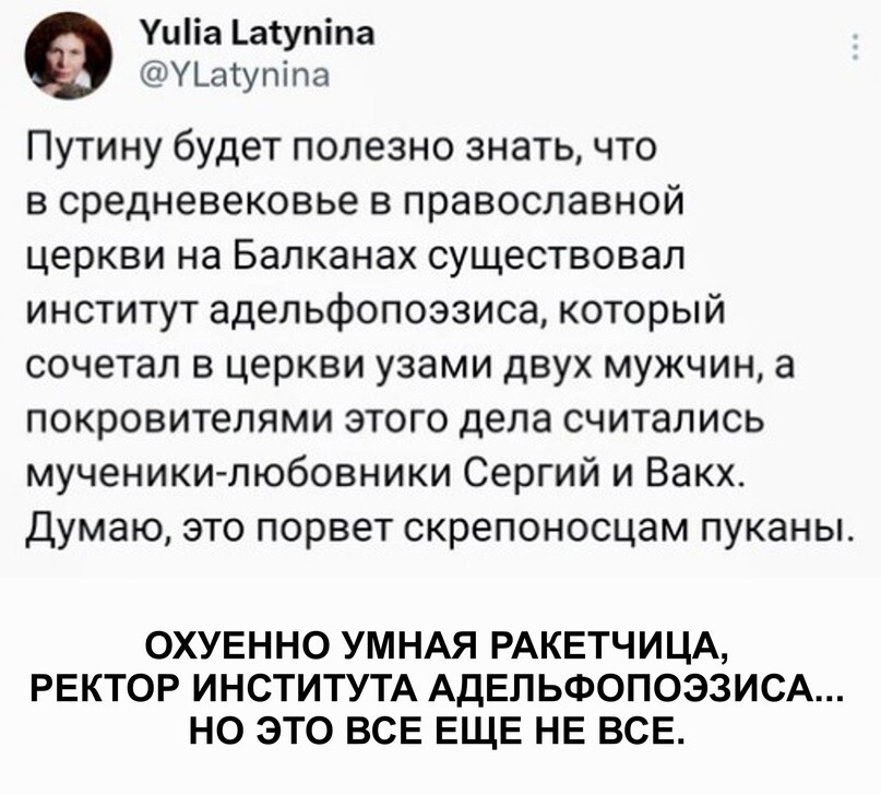 Есть такая версия, что Латынина специально такие постики высерает, чтобы повеселить честной народ