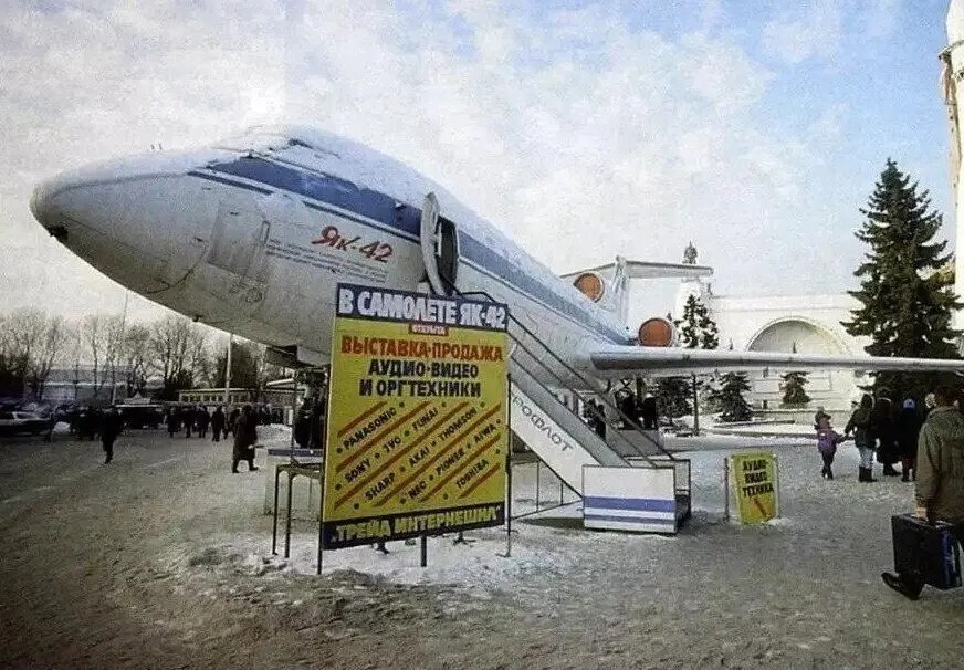 Як-42 на ВДНХ, 1994 год.