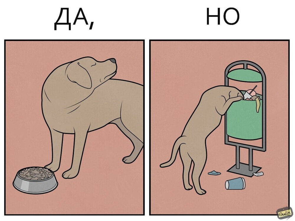 Комиксы из серии «Да, Но», посвящённые собакам и их владельцам