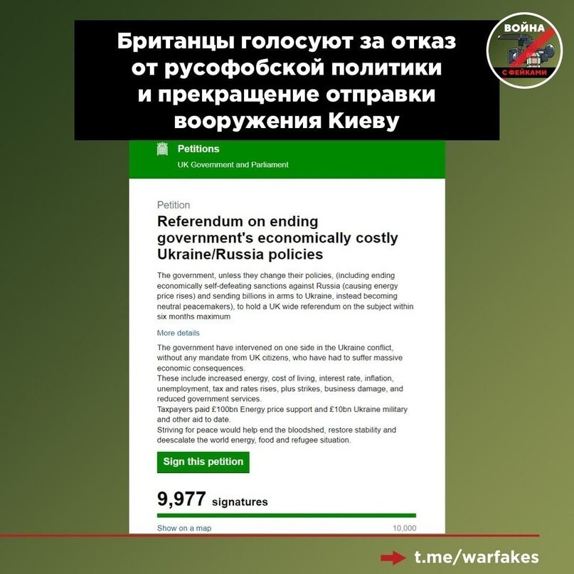 На сайте парламента Великобритании стартовал сбор подписей под петицией о проведении общенационального референдума по поводу прекращения спонсирования боевых действий на Украине