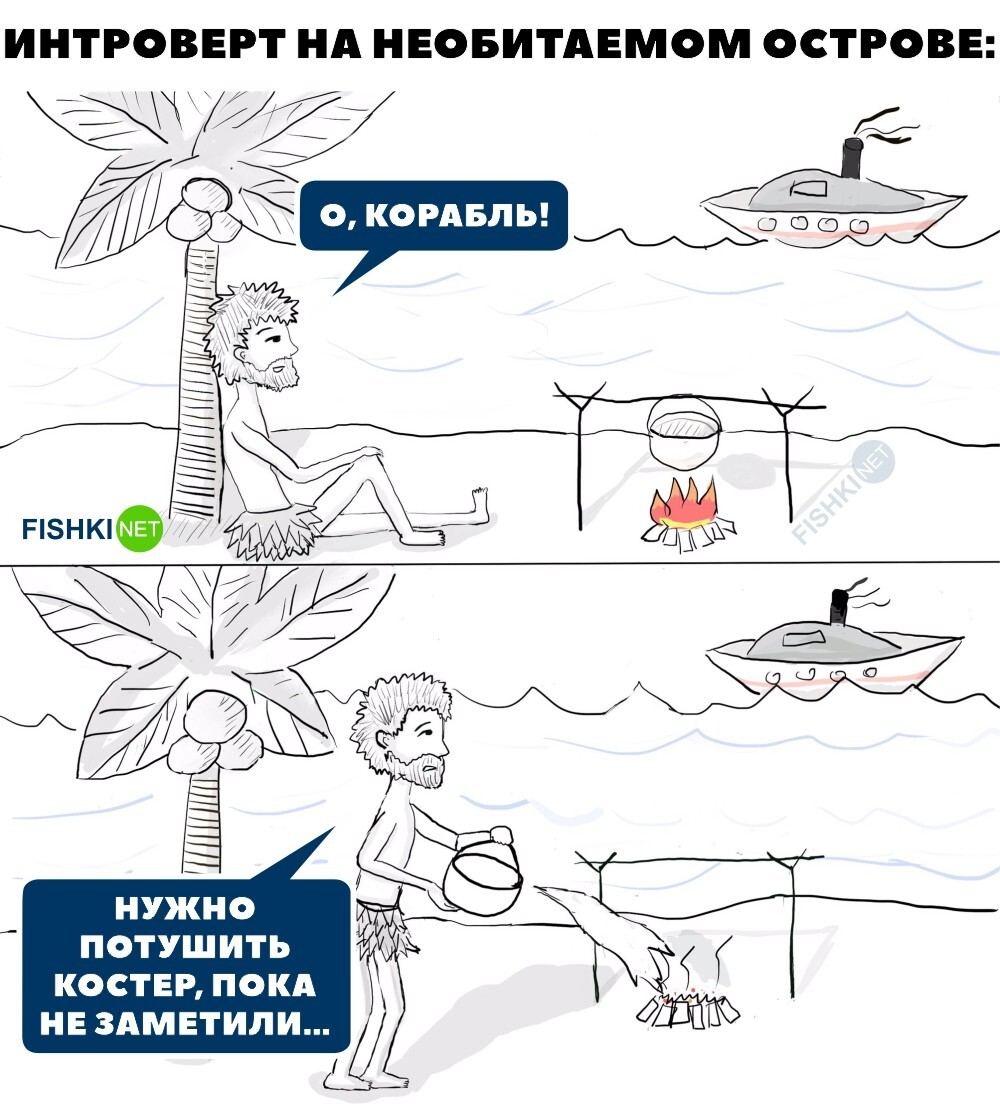 Интроверты есть? 