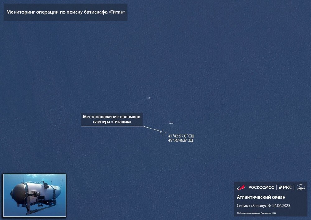 Роскосмос показал место гибели "Титаника" и батискафа "Титан"