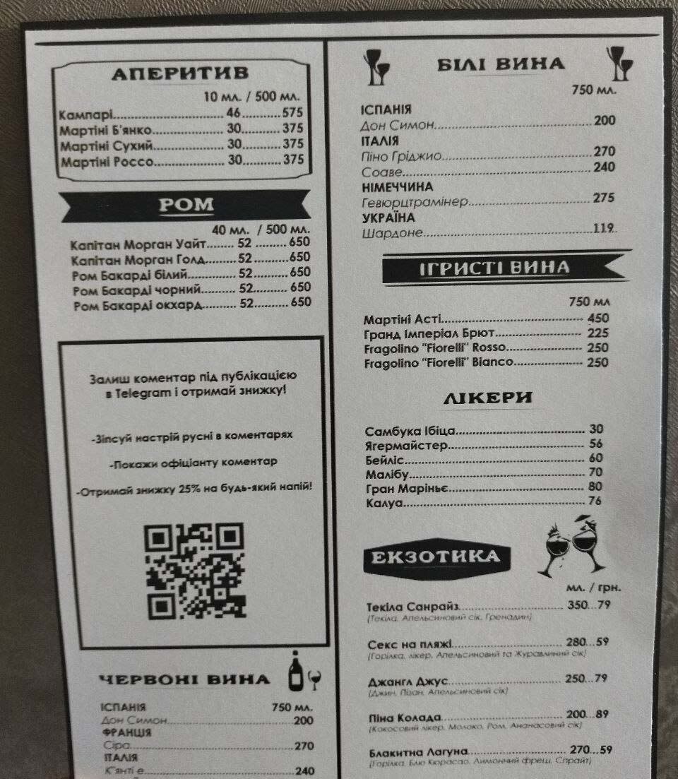 Барное меню, Киев.