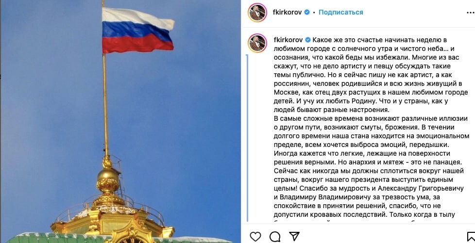 Филипп Киркоров впервые после начала СВО высказался в поддержку президента и страны, в которой зарабатывает деньги. Видимо, молчать больше нельзя.
