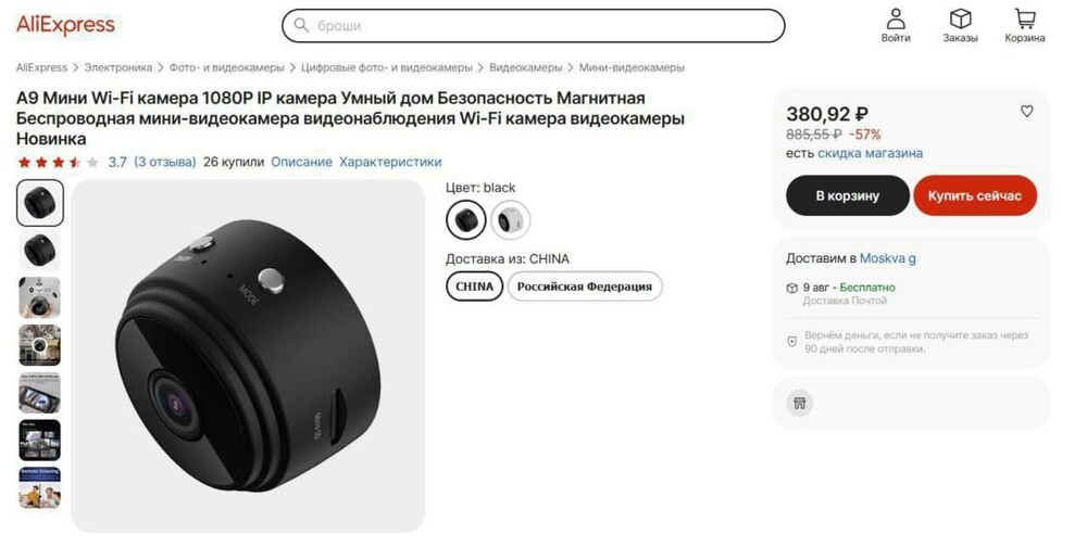Россиянка купила камеру с AliExpress, а получила шпиона, отправлявшего её голые фото на сайты для взрослых