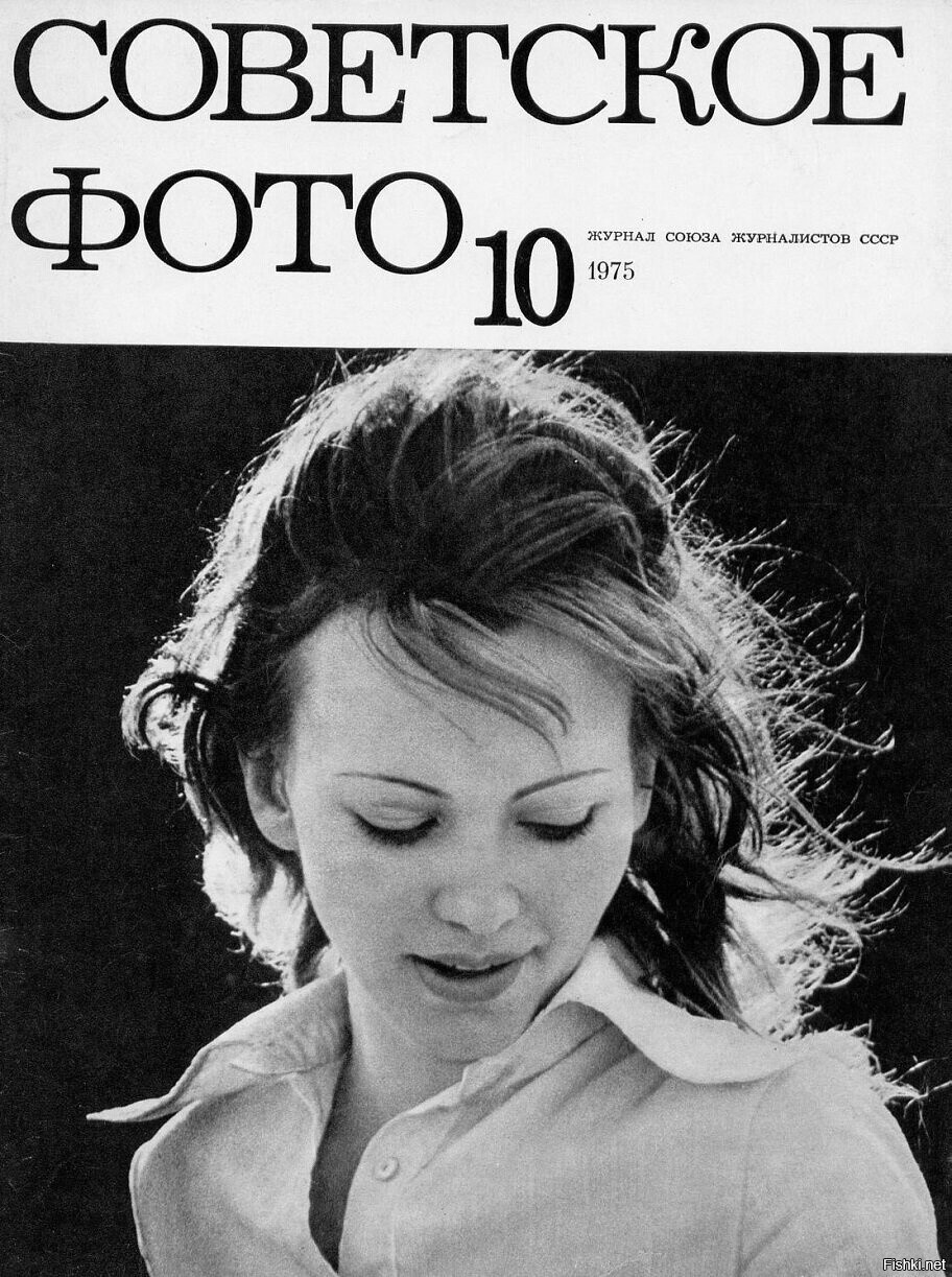 Журнал "Советское фото", 1975 г
