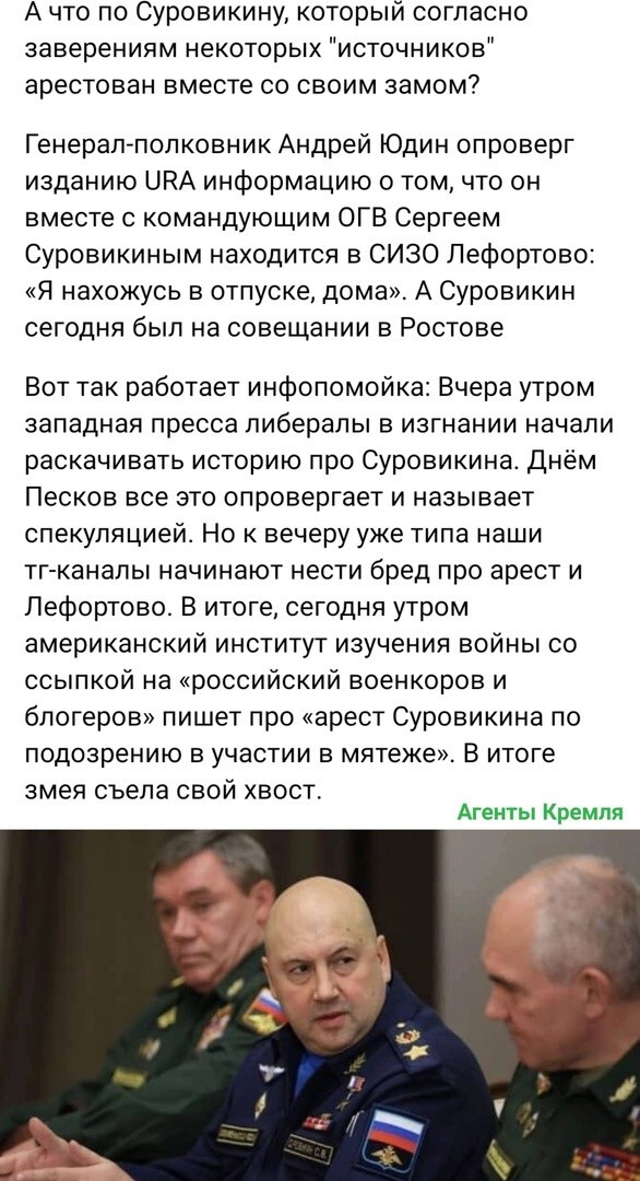 Сказ о том, как западные СМИ генерала Суровикина в России арестовывали