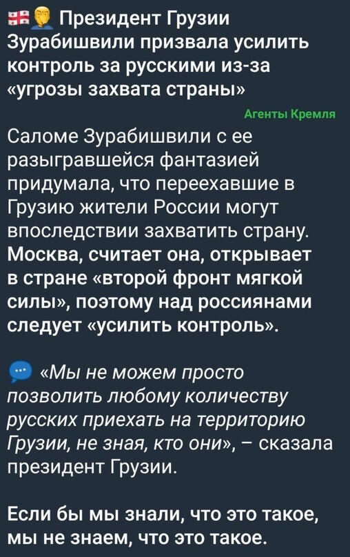 Госпожа бывший посол Франции в Грузии и по совместительству п-резидент Грузии звездит не по-детски